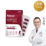 RELOVE 益妍莓后 美國DDS-1專利 蔓越莓益生菌 10顆/袋 代言人鄭丞傑醫師 10入體驗組 廠商直送