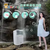 在飛比找PChome24h購物優惠-LAPOLO 11公升微電腦遙控水冷扇LA-7011