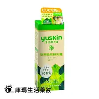 在飛比找樂天市場購物網優惠-Yuskin悠斯晶 S紫蘇乳霜 38g【庫瑪生活藥妝】