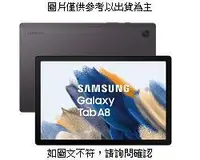在飛比找露天拍賣優惠-SAMSUNG Galaxy Tab A8 Wi-Fi 4G