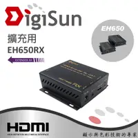 在飛比找PChome24h購物優惠-DigiSun EH650RX HDMI over IP網路