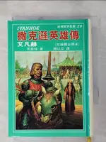 【書寶二手書T1／翻譯小說_HBC】撒克遜英雄傳_司各特