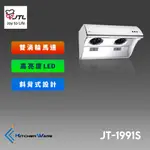 喜特麗JT-1991S-斜背式排油煙機