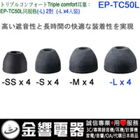 在飛比找蝦皮購物優惠-【金響電器】現貨,日本原裝,全新SONY EP-TC50L,