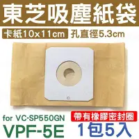 在飛比找Yahoo!奇摩拍賣優惠-VPF-5E 東芝吸塵器集塵紙袋 TOSHIBA VC-SP