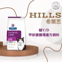 在飛比找蝦皮購物優惠-棉花寵物❤️【Hills 希爾思處方】貓用 YD 甲狀腺配方