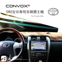 在飛比找樂天市場購物網優惠-BuBu車用品│Toyota Altis 12年【9吋安卓多