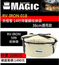 在飛比找蝦皮購物優惠-【MAGIC】RV-IRON 018 美極客 14吋荷蘭鍋收