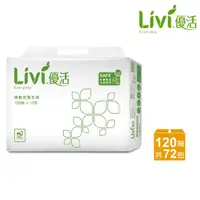 在飛比找momo購物網優惠-【Livi優活】抽取式衛生紙(120抽x72包/箱)