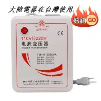 在飛比找蝦皮購物優惠-升壓器110V轉220V台灣日本美國110V轉220V電源電