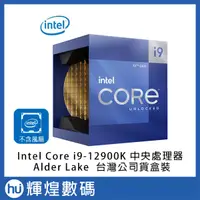在飛比找蝦皮商城精選優惠-Intel Core i9-12900K CPU中央處理器 
