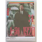 24臺灣熱賣♫上海1920 尊龙 李丽珍 2DVD