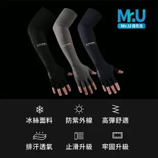 【Mr.U 優先生】涼感防曬袖套 露指袖套 抗UV袖套 登山袖套(機車手套 防曬手套 外送)