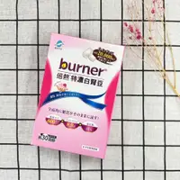 在飛比找蝦皮購物優惠-【H&C】正品現貨🌷 船井生醫 burner倍熱 特濃白腎豆