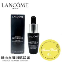 在飛比找蝦皮購物優惠-現貨 【InnerWork】LANCOME蘭蔻 超未來肌因賦