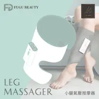 在飛比找PChome24h購物優惠-FUGU BEAUTY小腿氣壓按摩器