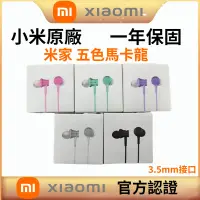 在飛比找蝦皮購物優惠-XIAOMI 原廠 小米清新版小米活塞入耳式耳機七彩耳機帶麥
