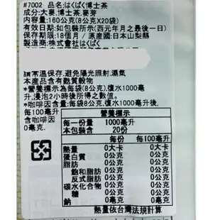 日本 HAKUBAKU 大麥茶系列 20入/袋 麥茶 日本麥茶 茉莉花麥茶 檸檬草麥茶 南非博士茶 無咖啡因