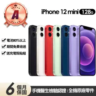 【Apple】A級福利品 iPhone 12 mini 128G 5.4吋(贈充電組+玻璃貼+保護殼)