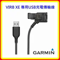 在飛比找樂天市場購物網優惠-【現貨 含稅】VIRB XE 專用USB充電傳輸線 台灣原廠