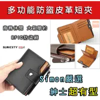 在飛比找蝦皮購物優惠-【Simon】免運新店現貨 男士短皮夾 防盜RFID 男用短