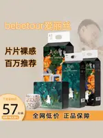 BEBETOUR愛麗絲新生嬰兒紙尿褲SM超薄透氣拉拉褲訓練褲XXL尿不濕-不二生活百貨