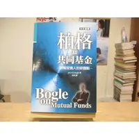 在飛比找蝦皮購物優惠-【投資】柏格談共同基金  John C. Bogle--◖葉