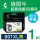 【綠犀牛】for HP NO.901XL (CC654AA) 黑色高容量環保墨水匣 (8.8折)