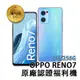 【福利品】OPPO Reno7 5G (8G/256G)星雨藍/星河漸變 福利機 原廠認證