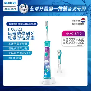 Philips 飛利浦 Sonicare 新一代兒童音波震動牙刷/電動牙刷 HX6322/04