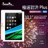 在飛比找遠傳friDay購物精選優惠-【SuperPad】極速對決PLUS 10.1吋聯發科四核心