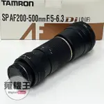 【蒐機王】TAMRON SP AF 200-500MM F5-6.3【可舊3C折抵購買】C7978-S