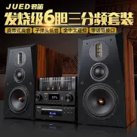 在飛比找Yahoo!奇摩拍賣優惠-眾誠優品 【新品推薦】JUED君笛 S306發燒膽機組合音響