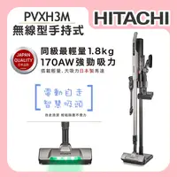 在飛比找誠品線上優惠-【HITACHI日立】直立手提式大吸力無線吸塵器 (PVXH