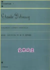 在飛比找Yahoo!奇摩拍賣優惠-【愛樂城堡】鋼琴譜+CD~德布西鋼琴曲集(1)~小孩子的天地