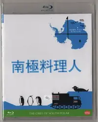 在飛比找Yahoo!奇摩拍賣優惠-熱銷直出 BD藍光碟 南極料理人 緯來電影臺國語+日語配音 