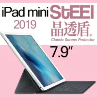 在飛比找momo購物網優惠-【STEEL】iPad mini 5 7.9吋（2019）超