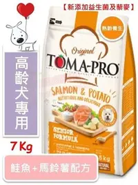 在飛比找Yahoo!奇摩拍賣優惠-♡寵物萌萌噠♡【免運】TOMA-PRO 新優格高齡犬/老犬-