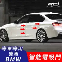 在飛比找蝦皮商城優惠-BMW F30 汽車專用 電吸門 電動門 升級改裝套件 3系