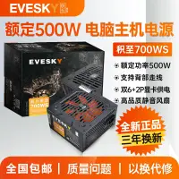 在飛比找樂天市場購物網優惠-積至EVESKY 700WS靜音臺式機電腦電源主機電源額定5