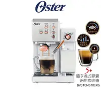 在飛比找蝦皮商城優惠-美國 Oster 5+隨享義式膠囊兩用咖啡機 BVSTEM6