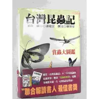 在飛比找蝦皮購物優惠-【大衛滿360免運】【9成新】台灣昆蟲記【P-C1395】