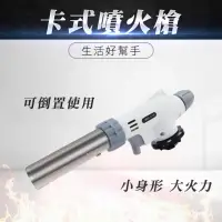 在飛比找momo購物網優惠-【大匠工具】噴火槍 防風點火槍 卡式噴燈 卡式瓦斯罐專用噴槍