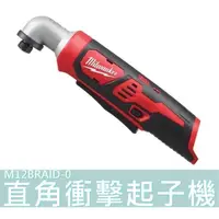 在飛比找蝦皮購物優惠-【台灣工具】Milwaukee空機米沃奇 M12BRAID-