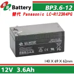 PANASONIC LC-R123R4PG 已停產 指定替代電池 BB BP3.6-12 T1