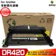 for brother DR420 全新相容感光鼓 適用於 HL2240 HL2220 DCP7060