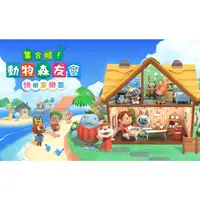 在飛比找友和YOHO優惠-任天堂 Nintendo Switch 動物森友會 DLC 