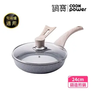 【CookPower 鍋寶】熔岩厚釜七層鑄造不沾鍋平底鍋24CM-IH/電磁爐適用(含可立式鍋蓋)