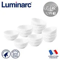 在飛比找森森購物網優惠-【法國Luminarc】樂美雅 石紋12入餐碗/玻璃餐碗/微