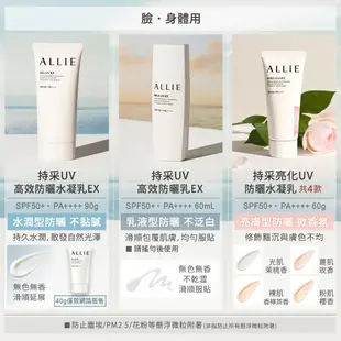 Kanebo 佳麗寶 ALLIE 持采UV高效防曬乳EX 60mL